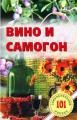 Книги о самогоноварении картинка